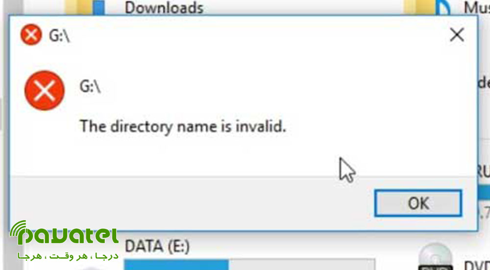 رفع ارور The Directory Name Is Invalid در ویندوز