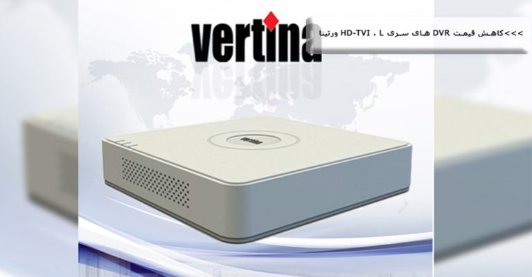 DVR های سری HD-TVI ، L ورتینا