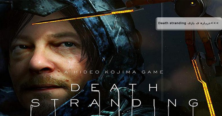Death Stranding