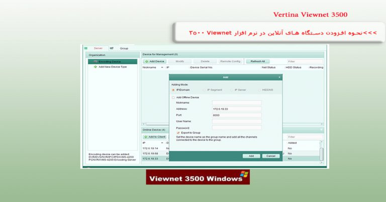 افزودن دستگاه آنلاین در نرم افزار Viewnet 3500