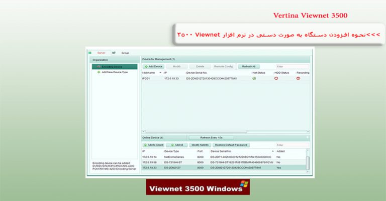 افزودن دستی در نرم افزار Viewnet 3500