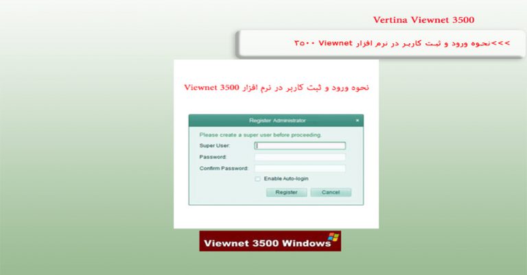 How To Login And Register With Viewnet 3500 Software
