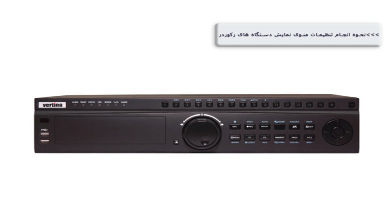 تنظیمات ساعت و ارسال ایمیل دستگاه رکوردر