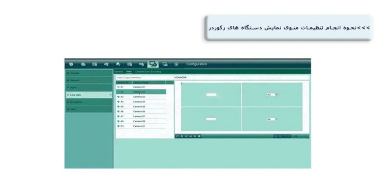 تنظیمات منوی نمایش دستگاه رکوردر