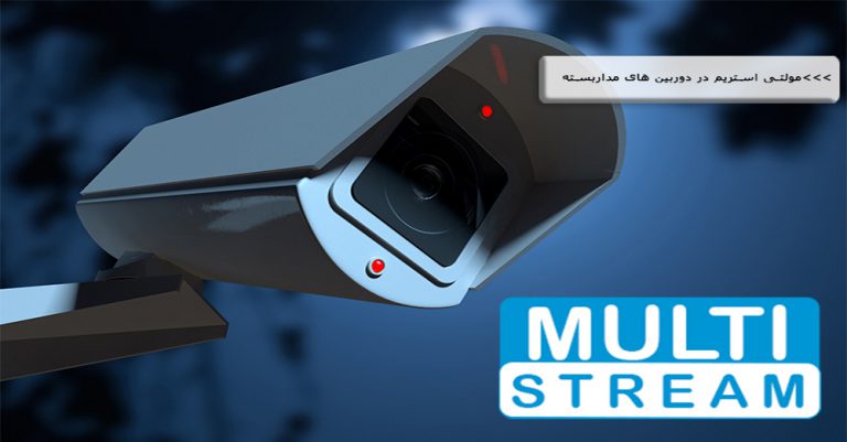 مولتی استریم (Multi-Streaming)