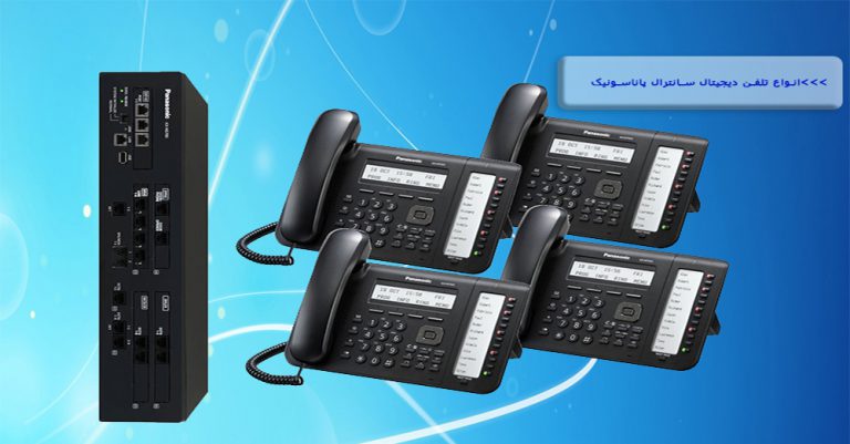 تلفن دیجیتال پاناسونیک