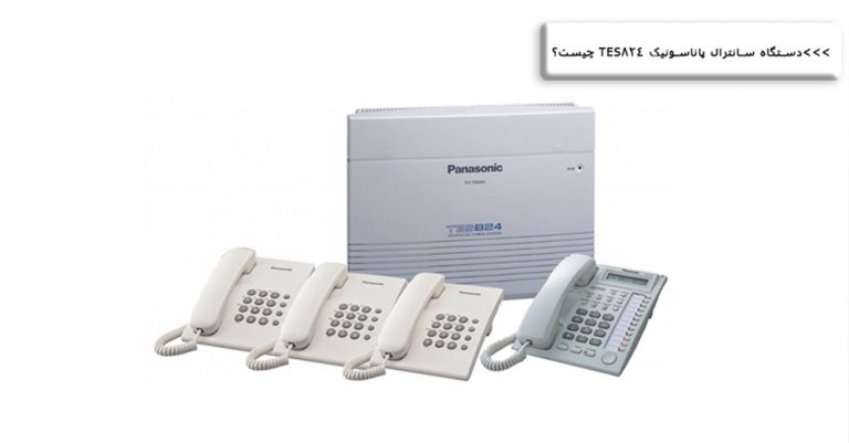 سانترال پاناسونیک TES 824
