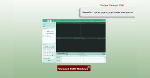 تنظیمات دوربین از طریق نرم افزار Viewnet3500