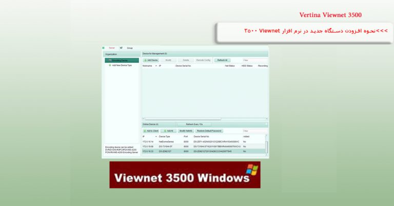 Add Viewnet 3500