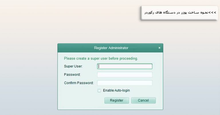 ساخت یوزر در دستگاه رکوردر