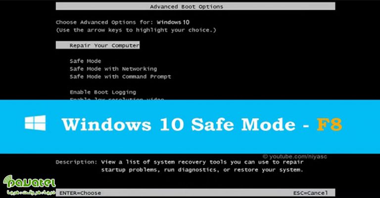 راه اندازی safe mode