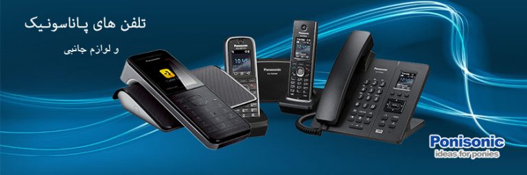 خرید تلفن بیسیم پاناسونیک