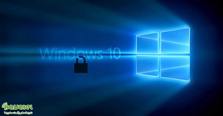 افزایش امنیت در ویندوز 10