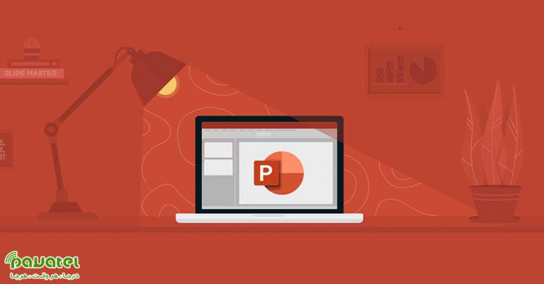 اضافه کردن فایل PDF به پاورپوینت