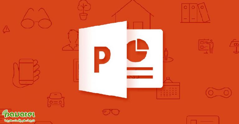 کاهش حجم فایل پاورپوینت
