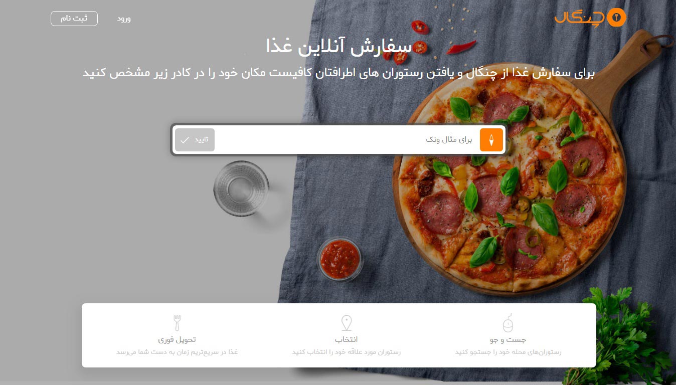 بهترین سایت های سفارش آنلاین غذا