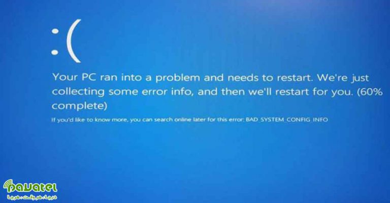 رفع خطای Bad System Config Info
