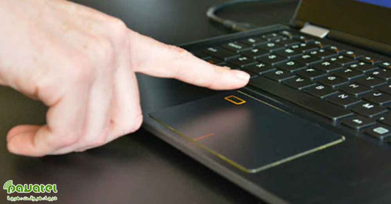 فعال کردن اثر انگشت لپ تاپ