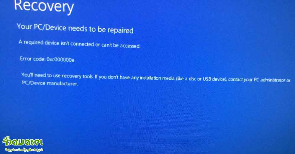 رفع ارور Your PC Device Needs to Be Repaired