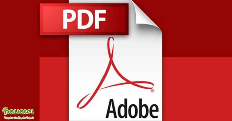 سایت های ویرایش فایل های PDF