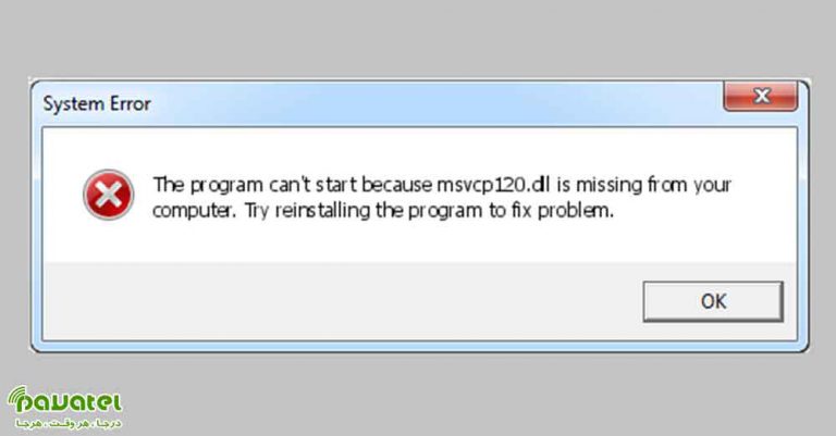 رفع ارور Msvcp120.dll is Missing