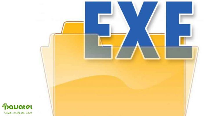 رفع مشکل بازنشدن فایل EXE