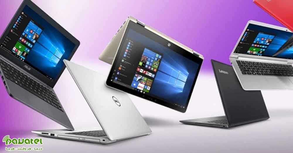 پرفروش ترین لپ تاپ های بازار ایران