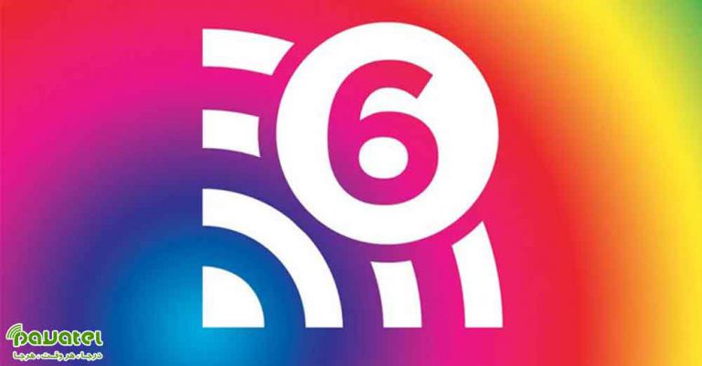 وای فای 6E چیست