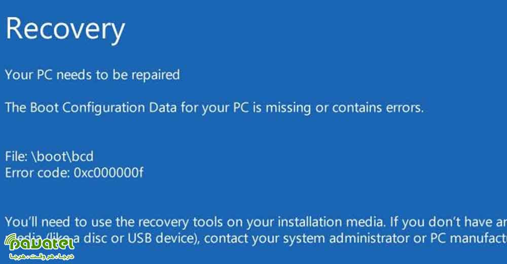 رفع خطای Windows Error Recovery