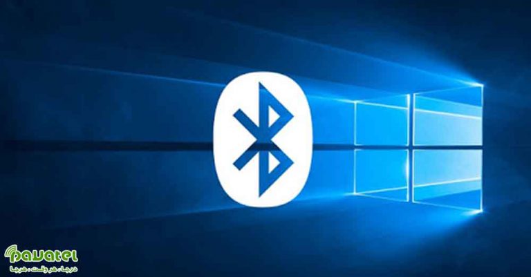 تغییر نام بلوتوث ویندوز 10
