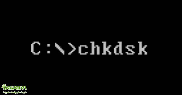 کار با دستور CHKDSK