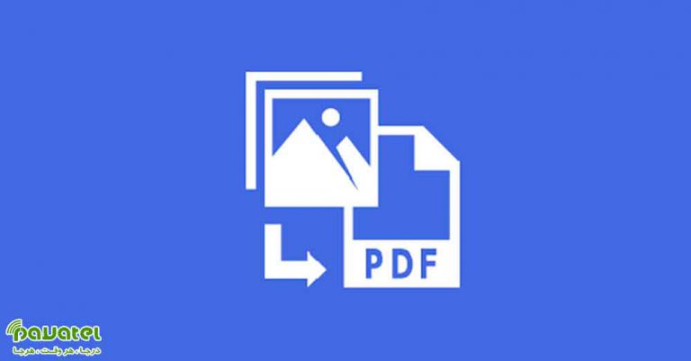 تبدیل چندین عکس به فایل PDF