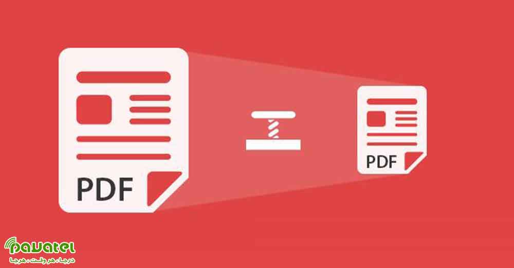 کاهش حجم فایل Pdf بدون افت کیفیت