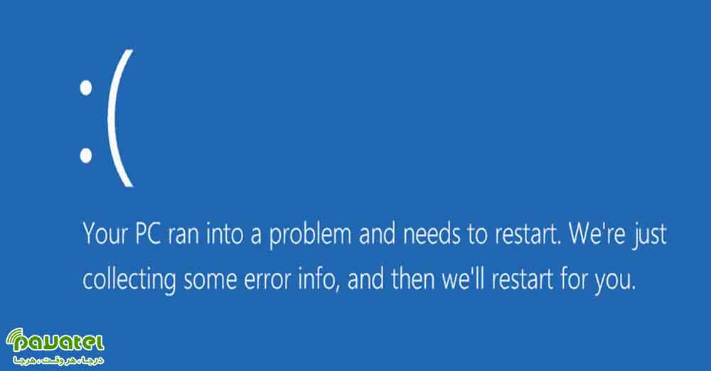رفع ارور Your PC ran into a problem در ویندوز