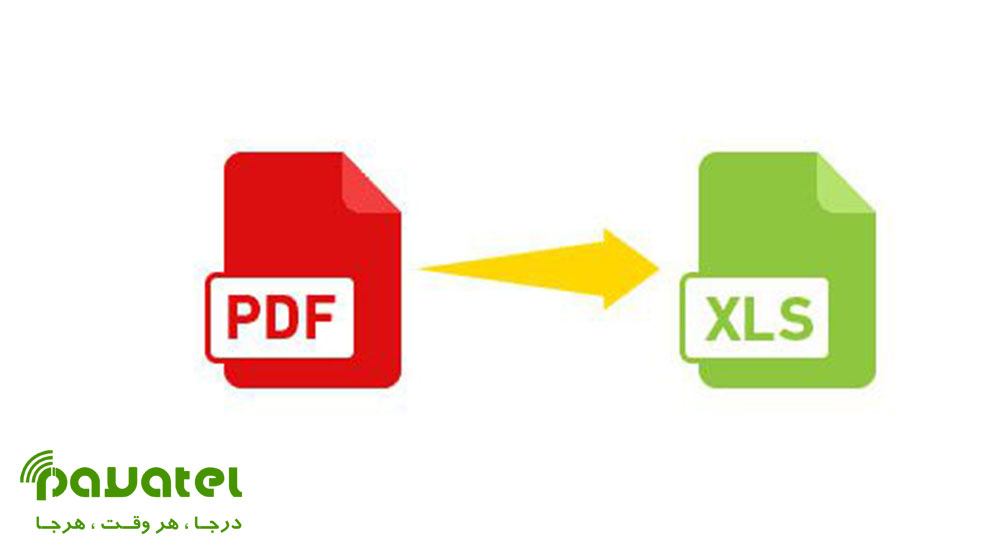 تبدیل فایل PDF به Excel بصورت آنلاین
