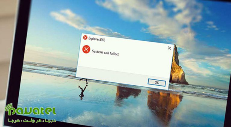 رفع ارور Explorer.exe در ویندوز