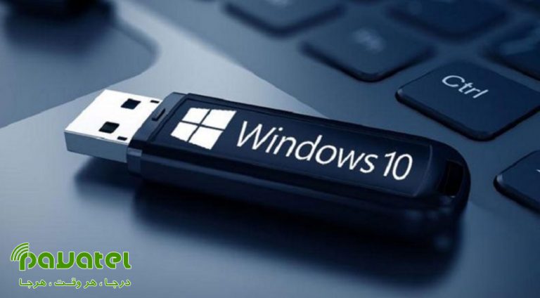جدا کردن USB از کامپیوتر در ویندوز 10