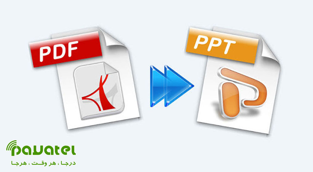 تبدیل PDF به پاورپوینت بصورت آنلاین