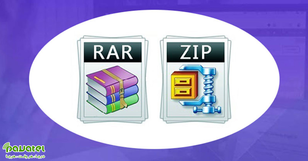بهترین سایت های تبدیل فایل RAR به Zip