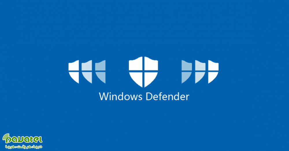 رفع مشکل از کار افتادن Windows Defender در ویندوز