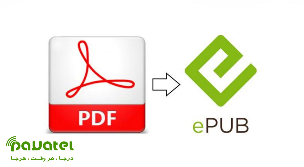 تبدیل فایل PDF به ePUB