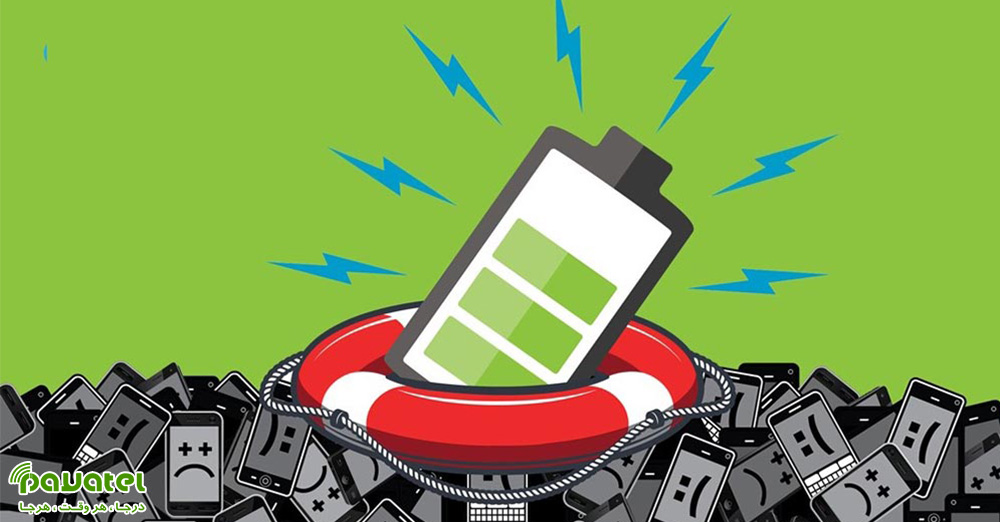 افزایش شارژدهی باتری موبایل