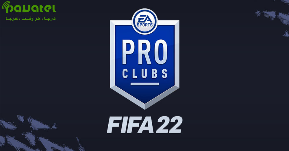 pro clubs فیفا 22