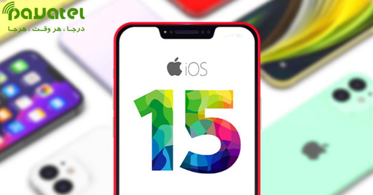نصب آپدیت iOS 15