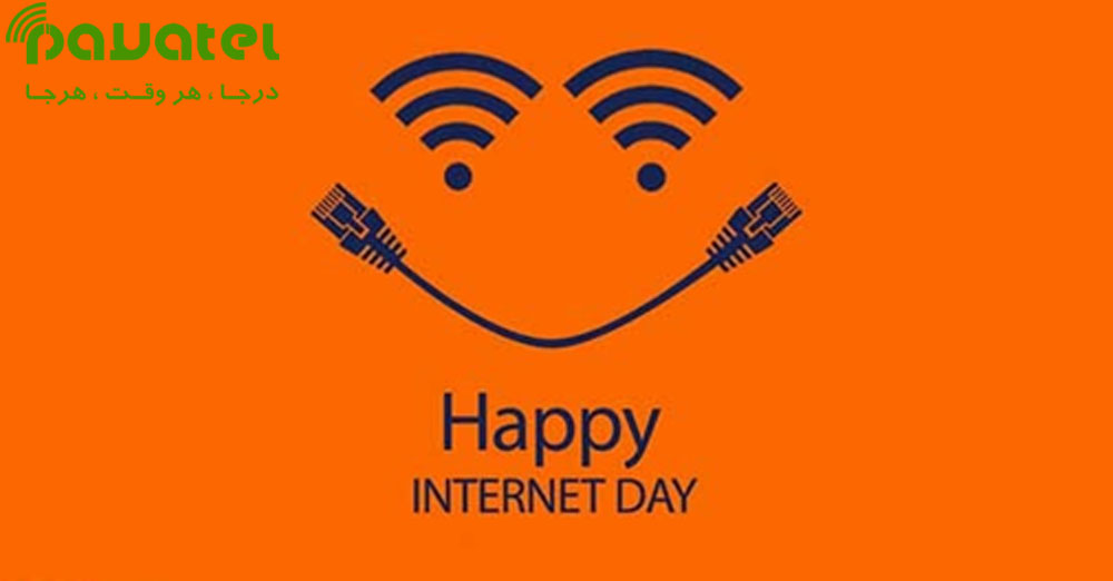 29 اکتبر روز جهانی اینترنت