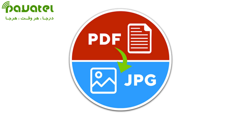 قرار دادن فایل PDF درون ورد