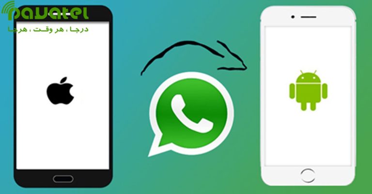 انتقال چت های واتساپ از آیفون به گوشی های اندروید