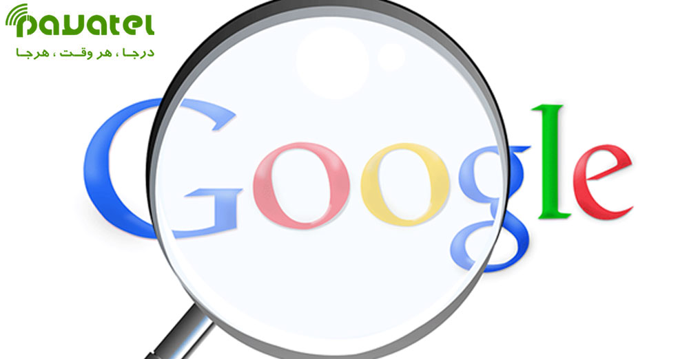 ترفندهای جستجوی حرفه ای در گوگل