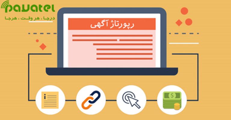 رپورتاژ آگهی