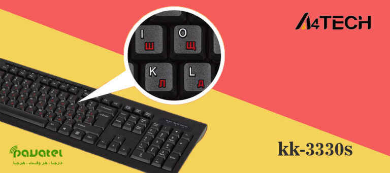 معرفی موس و کیبورد باسیم ای فورتک KK-3330S